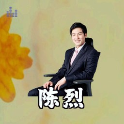 陈烈